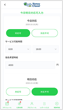 今日行けます、明日行けますの登録