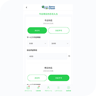ハニクロアプリの使用方法